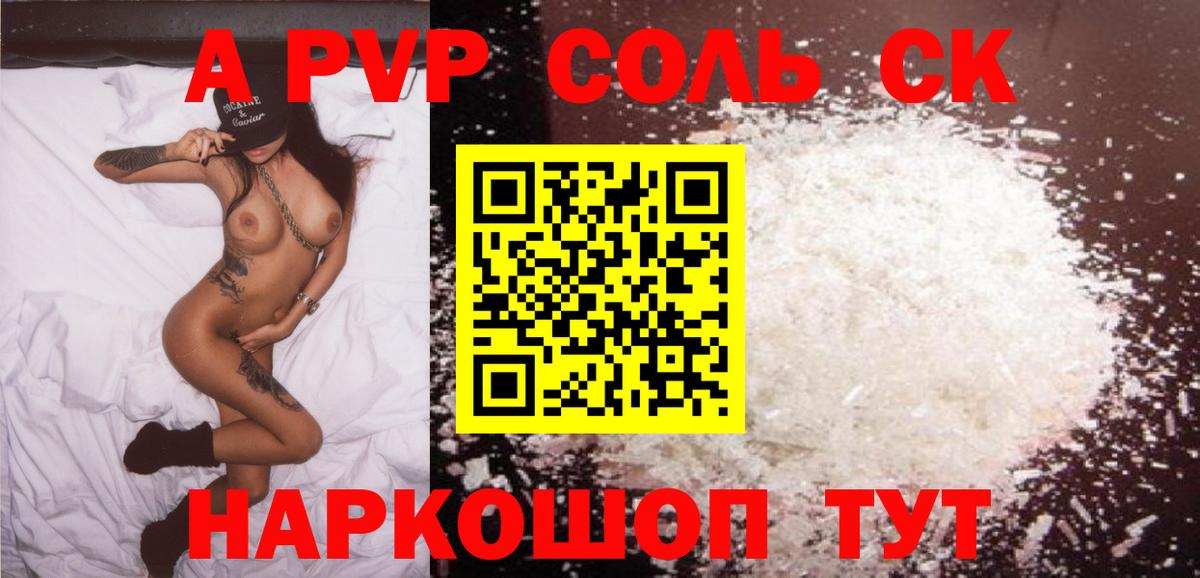 A PVP VHQ  Alpha-PVP СК КРИС  Назрань  A PVP  Вход с VPN 