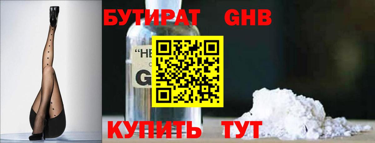 Бутират 1.4BDO Назрань