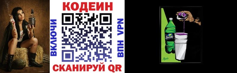 Codein напиток Lean (лин)  Назрань 