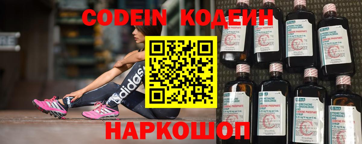 Назрань  Codein напиток Lean (лин)  Вход с VPN 