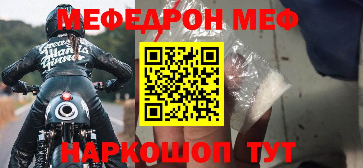 Мефедрон кристаллы Назрань